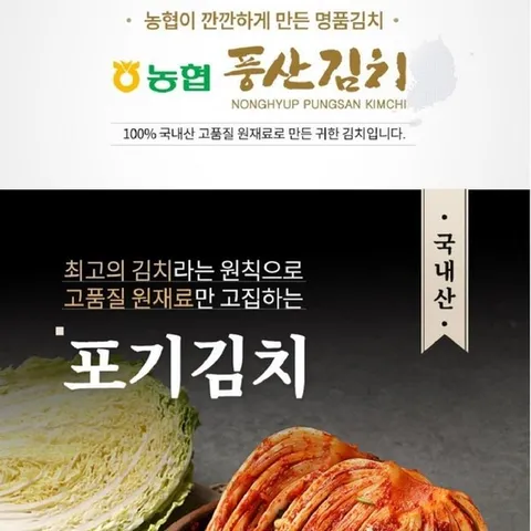 [농협] 농협풍산김치 포기김치1kgx2 원산지 국산