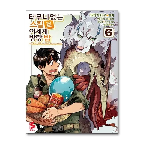 (제이북스) 코믹 터무니없는 스킬로 이세계 방랑 밥 6 - S 코믹스