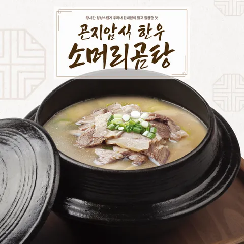 [띵굴] 한우 소머리곰탕 5개입