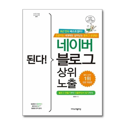 (제이북스) 된다 네이버 블로그 상위 노출