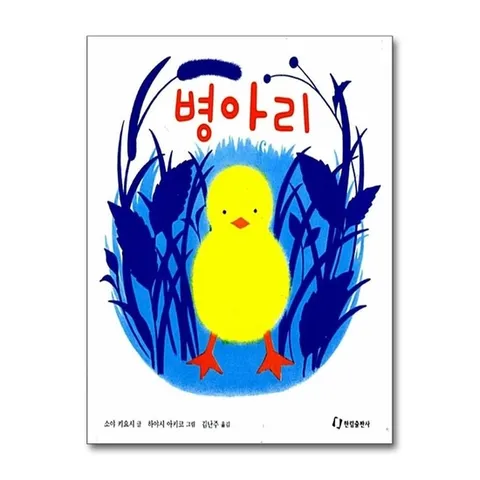 (제이북스) 병아리 (양장)