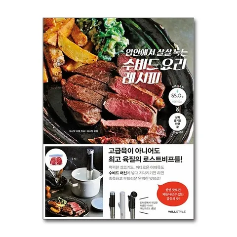 (제이북스) 수비드 요리 레시피 - 입안에서 살살 녹는