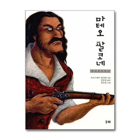 (제이북스) 마테오 팔코네 - 메리메 단편선