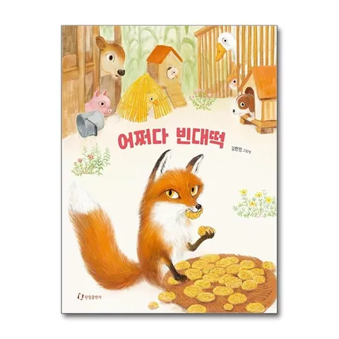 (제이북스) 빅북 어쩌다 빈대떡