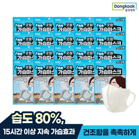 동국제약 굿잠 촉촉 가습마스크 2입 20개 (총 40매)