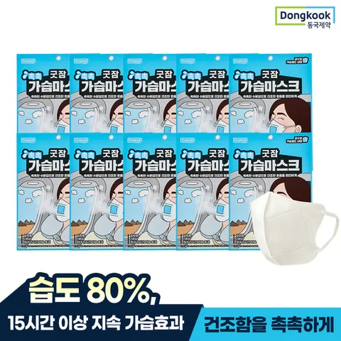 동국제약 굿잠 촉촉 가습마스크 2입 10개 (총 20매)
