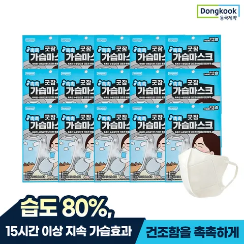동국제약 굿잠 촉촉 가습마스크 2입 15개 (총 30매)