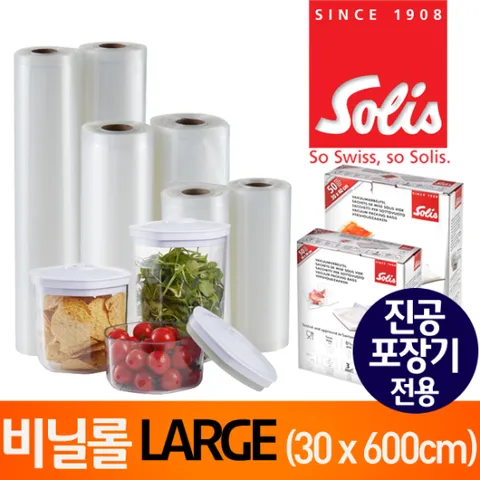 솔리스 진공포장기 전용 비닐롤/밀봉롤/비닐팩/진공필름 VBR3006
