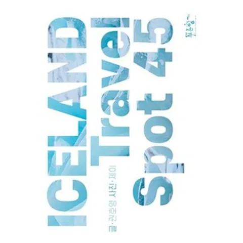 아이슬란드 트래블 스팟 45, 푸른향기, 권호영