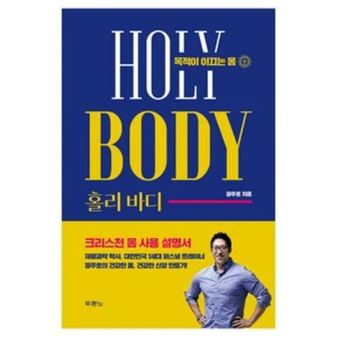 홀리 바디 (목적이 이끄는 몸) 사단법인, 두란노, 정주호