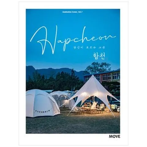 당신이 모르는 그 곳 합천 Hapcheon (Destination Korea 7), 어라운더월드, 어라운더월드 편집부