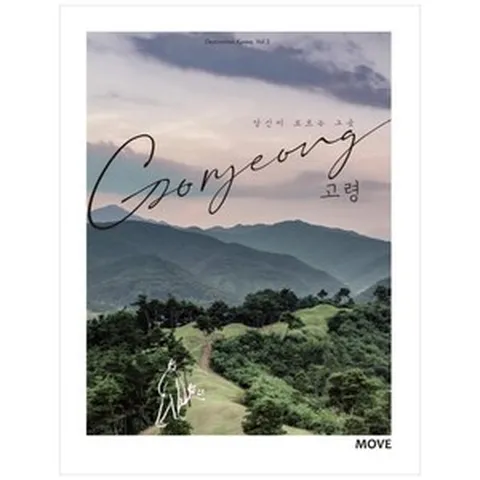 당신이 모르는 그 곳 고령(Goryeong), 어라운더월드, 편집부