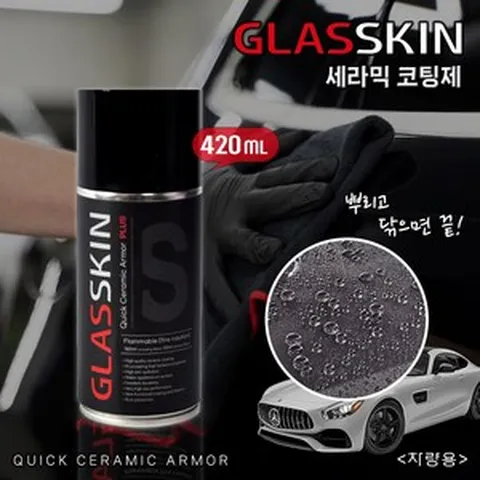 글라스킨 차량용 세라믹 코팅제 셀프 유리막 외장관리 광택발수, 퀵세라믹 아머 플러스, 1개