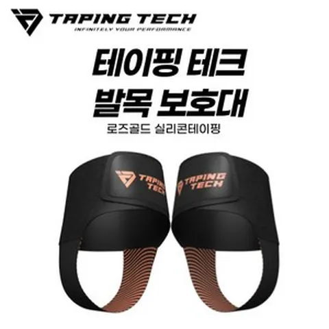 테이핑테크 발목보호대 1세트(좌우 각1개씩), 1개