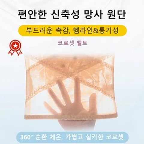 메쉬 복부 벨트 성형벨트 슬림연지속복수복벨트 만허리허리봉강력성형망사