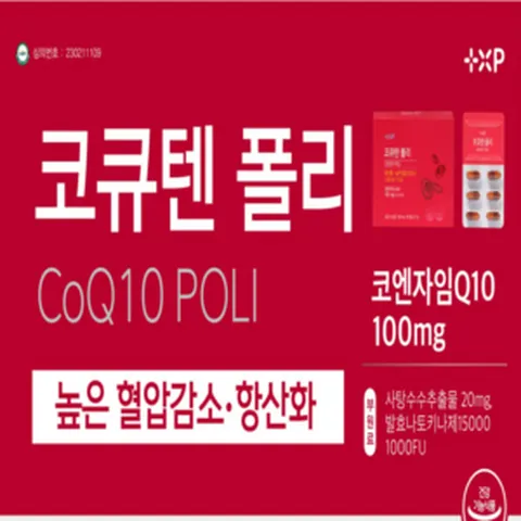 [약국판매제품]나토키나제 코엔자핌Q10 고혈압 낮추는 방법 코엔자임큐텐영양제, 1개, 60정