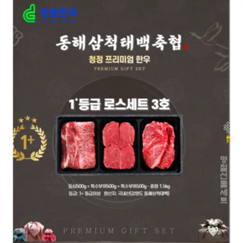 엄마네 강원 소한마리 한우 설연휴 사돈댁명절선물 설선물세트