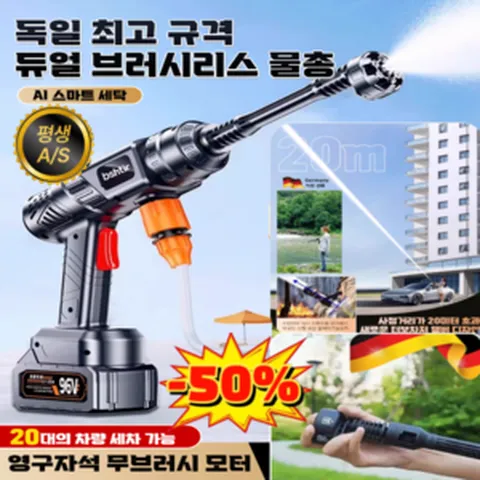 [특가 판매!!!] 독일 고압 듀얼 터보 무선 물총 가정용 초강력 세차기 전동 고압 물총호스 욕실 원예용분무기 화분분무기, 물총 표준 세트, IP68 배터리 팩 x1, 1개, 물총 표준 세트 * IP68 배터리 팩 x1 * 1개