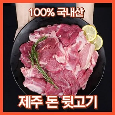 제주돼지 뒷고기 (멜소스 증정), 제주 흑돼지 돔베고기 대패용 400g(멜소스1 증정)