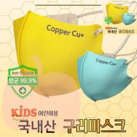 PP 새부리형마스크 국내산 빨아쓰는 새부리형 어린이용 구리마스크, 국산 구리마스크(어린이용)옐로우, 1개