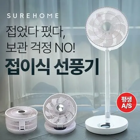 슈어홈 32단 BLDC 무소음 접이식 선풍기