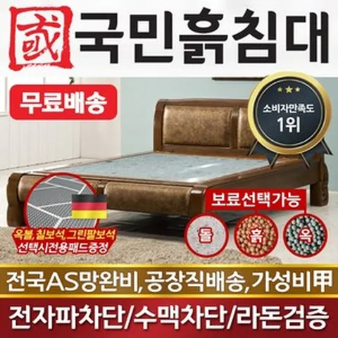 [국민흙침대] 국민흙침대 Q비고침대 더블 퀸 옥 돌 숯 흙침대 흙침대 돌침대 옥숯침대, 그린팔보석