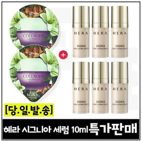 GE7 에코수면팩 (콜라겐) 2개 구매/헤라 시그니아 세럼 10ml x6개 (총 60ml) 최신형_판매특가