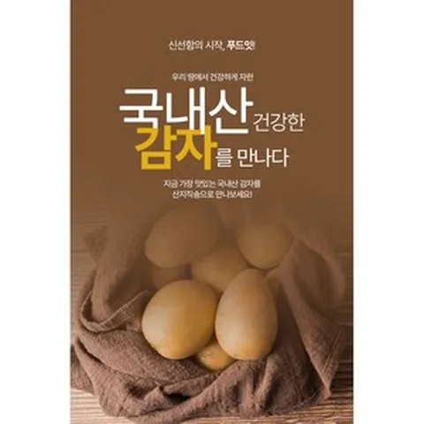ㄴ푸드잇ㄱ 자연의 선물! 포슬포슬 국내산 감자, 1개, 감자10kg(중)
