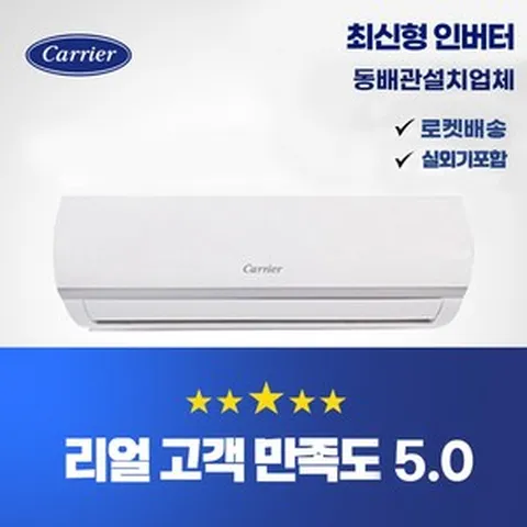 특가) 총알설치 익일설치가능 수도권판매업체 24년식최신형 인버터 캐리어 벽걸이(냉방)6평 4 등급 10평 5등급 안방 사무실.원룸특화 (동배관설치 실외기포함 기본설치비별도), 24년식 캐리어 인버터 벽걸이형 에어컨, DARC-06