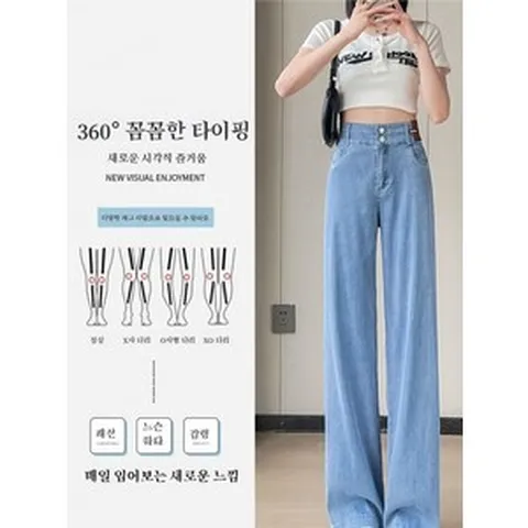 하이워스트텐셜 청바지아이스 여름 여성 일자 와이드 팬츠 하이웨스트 일자 텐셀 청바지 얇은 데님 스트 진
