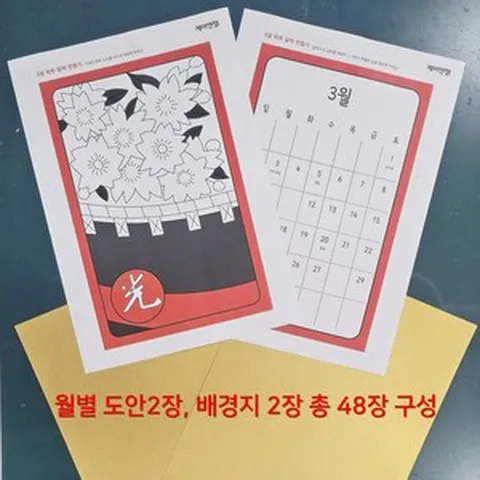 2025년 1~12월 화투 달력 어르신 색칠하기 그림도안 치매예방 인지활동 케어엔젤