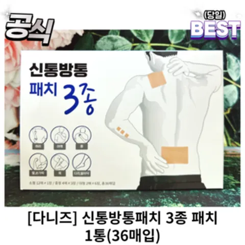 [정품] 신통방통패치 3종 패치 1통 36매입 / 코 그날에 아픈곳 어디든 신통방통 패치 파스 신통방통파스, 2개