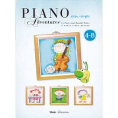 뮤직에듀벤처 피아노어드벤처 올인원 4급 B, 올인원4급B