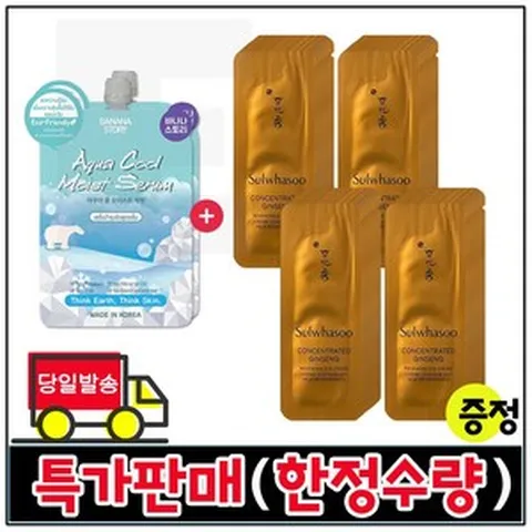 모이스트세럼 2개 구매시 샘플 자음생 아이크림 파우치 36장 (신형) (최근제조/특가), 1개