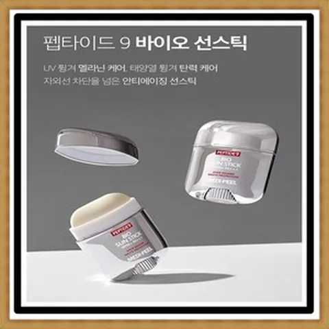 메디필 펩타이드9 바이오 기미 선스틱 멜라선스틱 멜라닌제거 수분영양, 1개