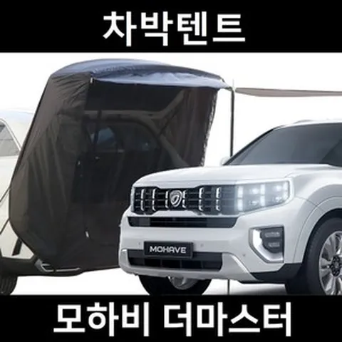 잇템 모하비 더마스터 차박텐트 차박 도킹 차량용 쉘터 카 텐트, 폴대형, 라이트그레이, 우레탄창 유(O)