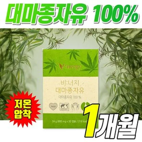 비너지 100% 유기농 대마종자유 식물성 캡슐 저온압착 햄프 씨드 오일 카나비스 헴프 시드 식용 대마씨 대마 종자 씨유 씨앗 어르신 노인 부모님 선물 홈쇼핑 광고, 30정, 1개