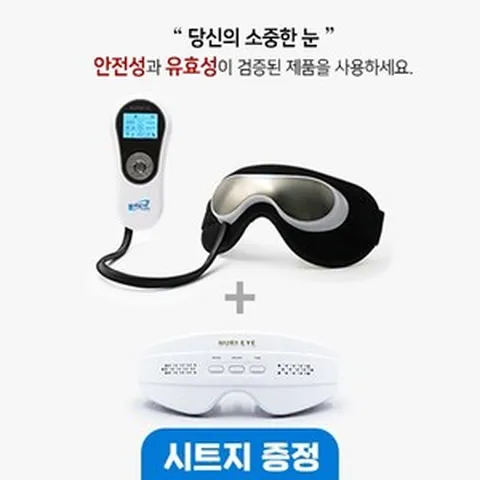 [누리아이] 안구건조증 치료기 의료기기 누리아이 5800 + 누리아이 1 SET (위생시트 1박스 증정), nurieye-5800/nurieye-1