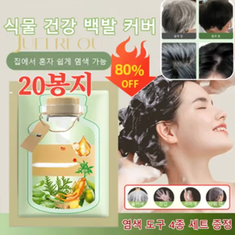 [20봉지] JUELREOU 식물 추출 버블 염색제 샴푸염색약 네이처블랙/밤색/흑갈색/, [20봉지]*브라운10봉지&헤어팩2&도구, 400ml
