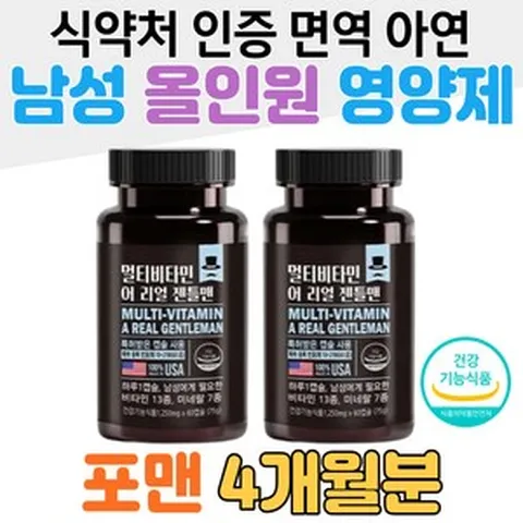 식약처 인증 50대 남성 올인원 영양제 면역 아연 포맨 아버지 아빠 할아버지 남자 회사원 남편 신랑 미국영양제 데일리 영양제 하루한알 특허 캡슐 식약청 건강기능식품 홈쇼핑 비교