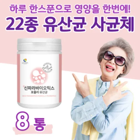 신 파라 바이오틱스 100억 마리 유산균 프로 바이오스틱 60대 할아버지 할머니 영양 밸런스 유익균 먹이 프락토 올리고당 락토 바실러스 비피도 박테리움 홈쇼핑 영양제 비교, 8박스, 3g x   (하루 1스푼)