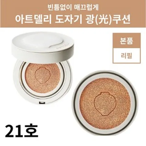 아트델리 도자기광 쿠션 세라믹 글로우 도자기 커버쿠션 21호 본품 리필세트