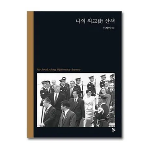 나의 외교街 산책 (마스크제공), 올림, 이성미