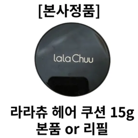 [본사정품][빈머리커버] 라라츄 LALACHU 헤어쿠션 15g 시즌1 본품 or 리필 라라츄헤어쿠션 라라추헤어쿠션 라라추 흑채 빈머리커버 헤어커버 탈모, 3개, 다크브라운 본품