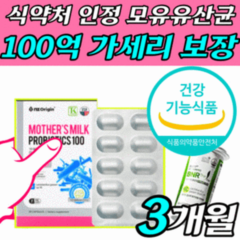 [옵션1] 식약처 인증 비에날씬 유산균 비에날신 비엔날씬 프로 다이어트 락토바실러스 체지방 BNR17 김희선 비엔알17 비에날17 비엔나17 [옵션2] 모유 유래 가세리 LG36, 30정, 3개, 모유유산균 100 3박스 (3개월분)