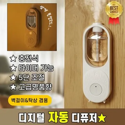 [최신형!!!] 실내 자동 디퓨저 화장실 차량용 벽걸이 충전식 방향제 명품 고급향 디퓨저, 기계+힐튼 디퓨저*1병