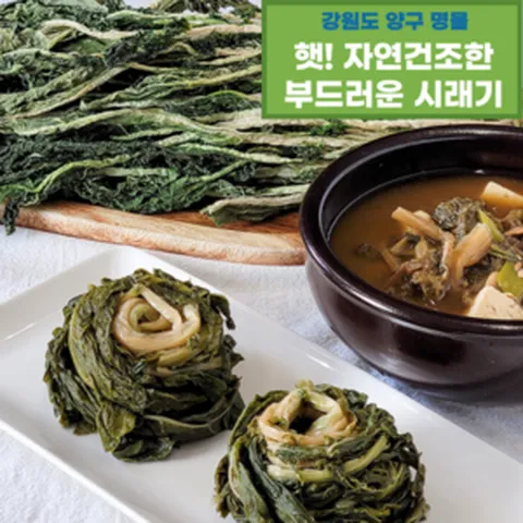 [강원도 시래기] 양구 펀치볼 무청 삷은시래기 삶은무청 무청시래기 양구시래기