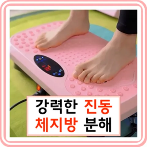 쉐이크보드 전신 진동 운동기구 뱃살 팔뚝살 군살 빼기 가정용, 터치스크린, 핑크