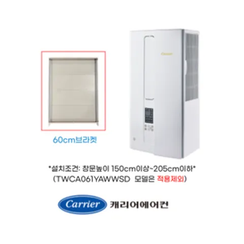 [정품]캐리어 창문형 에어컨 연장 브라켓 60cm AWC06FYHS AWC07VYHS CWF-A06JC CWF-A06YJ CWF-A06JM CWV-A07YJ AWA07VOOS, 1개