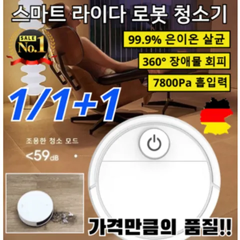 1/1+1 [25년최신형] 스마트 로봇 청소기 99.9% 은이온 살균 물걸레 청소기 겸용 가격만큼의 품질, [1+1]흰색 최신형
